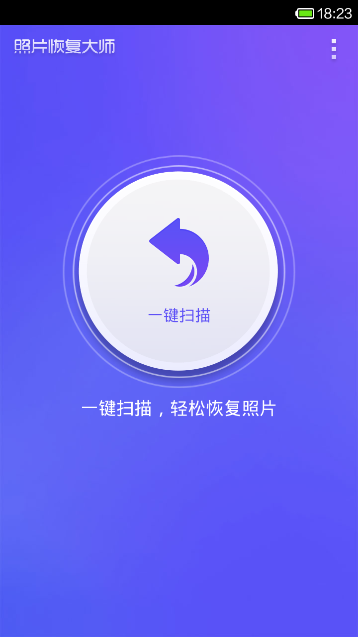 照片恢复大师app下载