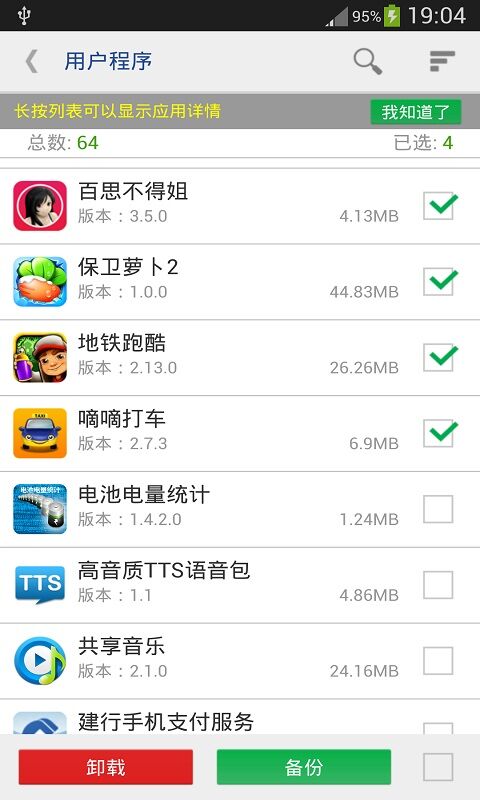 程序移动到sd卡app下载