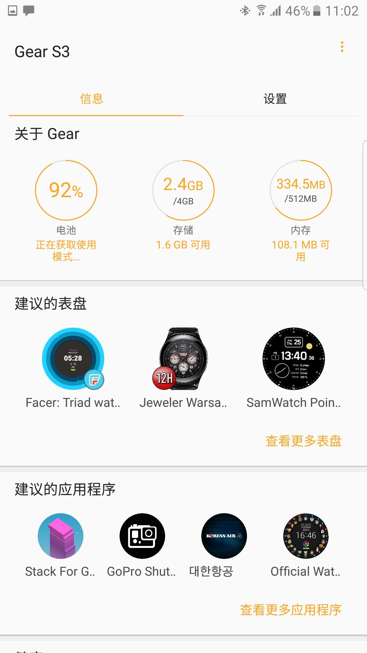 Samsung Gear客户端下载