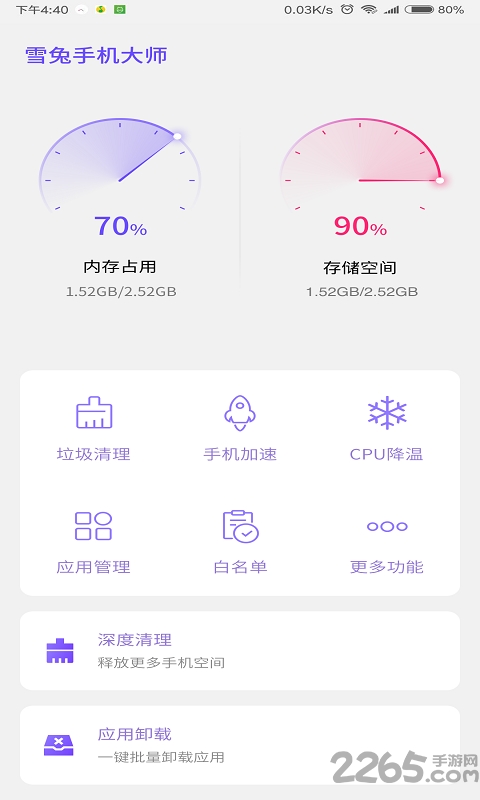 雪兔手机大师手机版