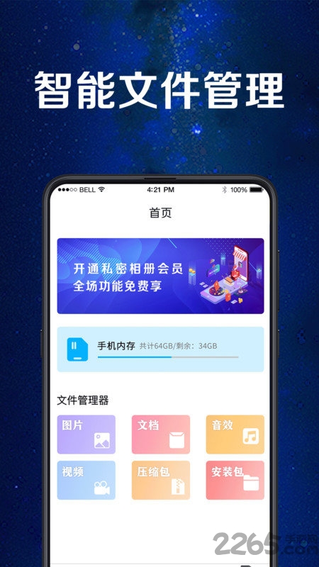 文件相册加密锁app下载