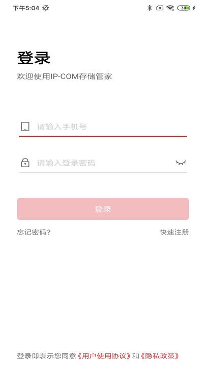 存储管家app下载