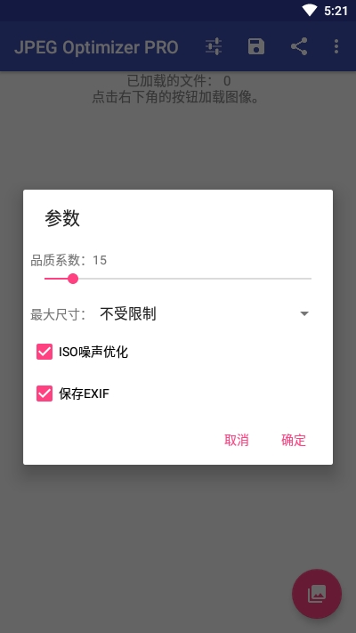 jpeg optimizer pro安卓下载