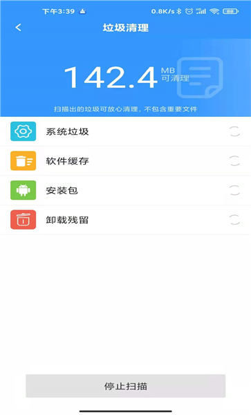 一键优化清理神器app下载