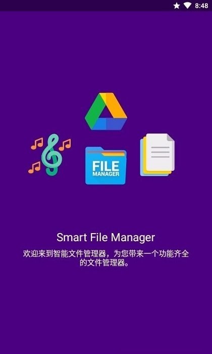 smart file manager文件管理安卓最新版下载