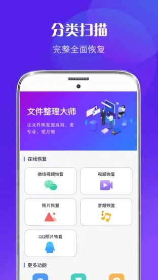 数据恢复手机管家app下载