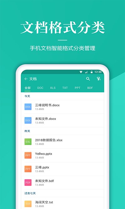 文件管家app下载