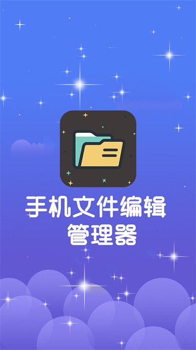 手机文件编辑管理器app下载