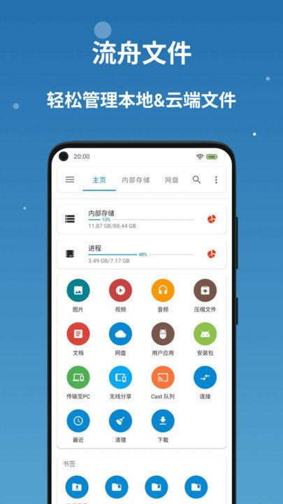 流舟文件app下载