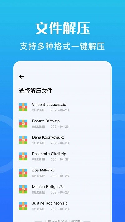 骑士压缩助手app下载