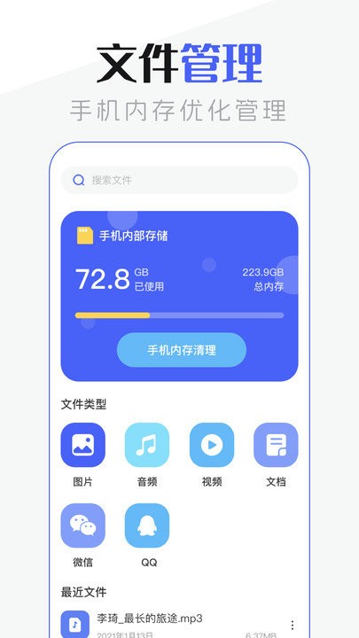 手机管家超清版app下载