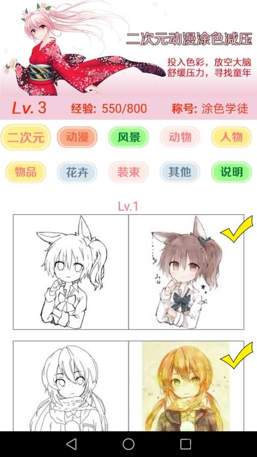 二次元动漫涂色软件下载