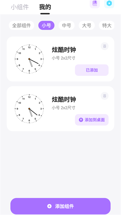 zoo小组件app下载