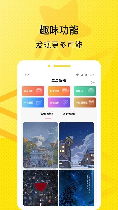 星星壁纸app下载