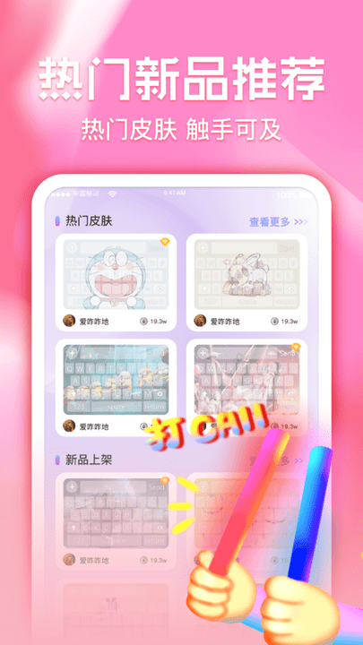 键盘皮肤多多app下载