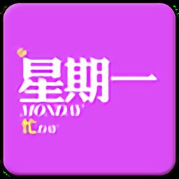 星期物语手机app