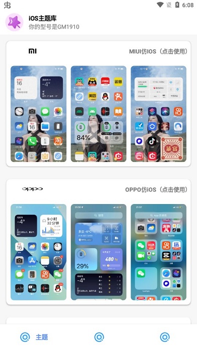 ios主题库免费下载