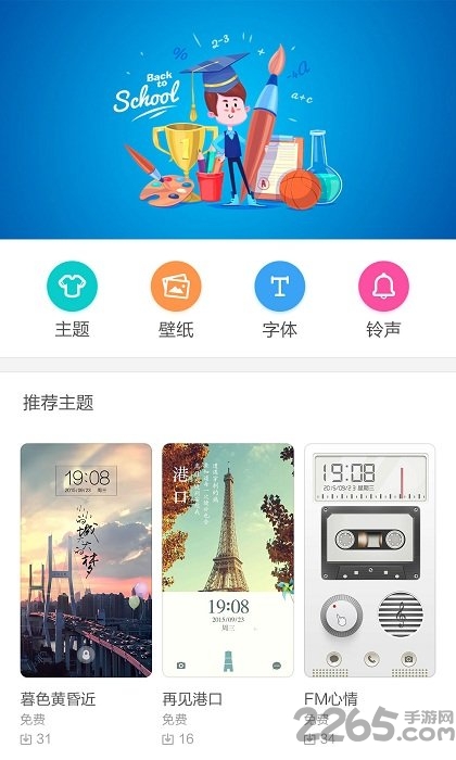 墨鱼主题商店免费下载