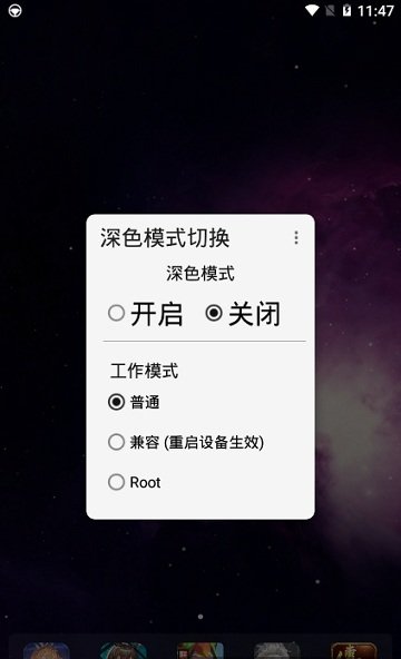 深色模式切换app最新版