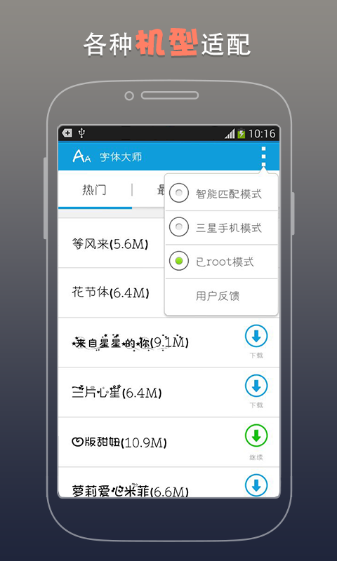 字体精灵管家app下载