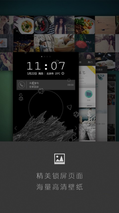 坚果锁屏app下载