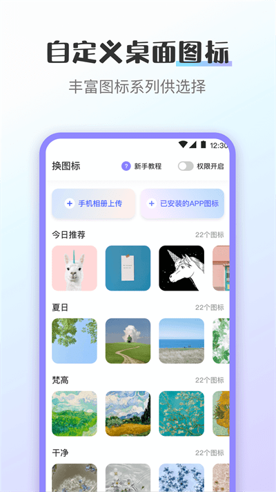 换图标应用隐藏app下载