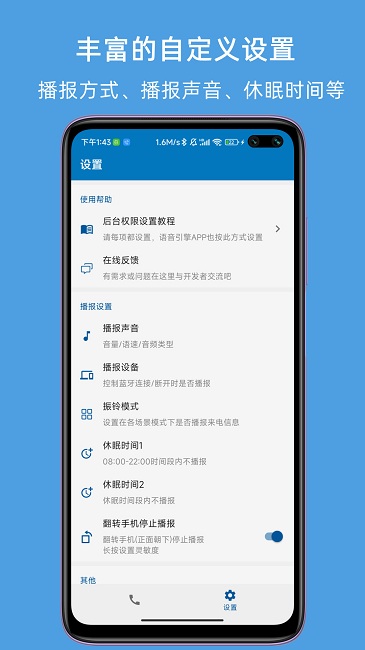 jy来电语音报号app下载