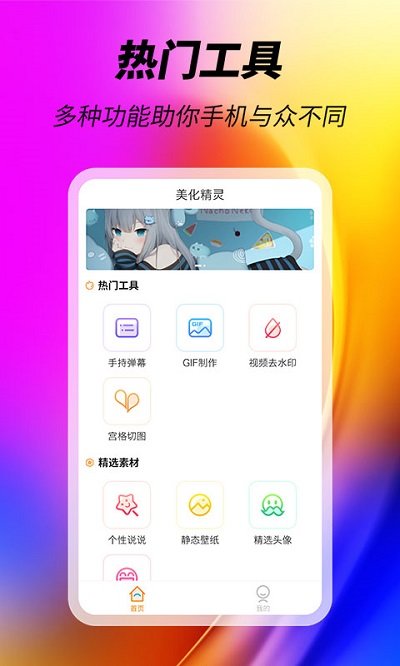 美化精灵大师app下载