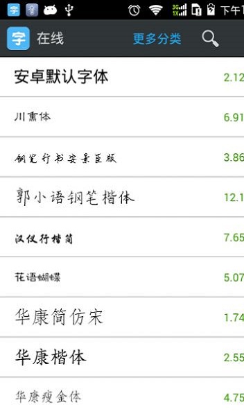 字体美化专家免费下载