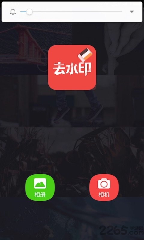去水印大师app下载