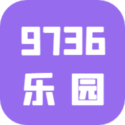 9736乐园app