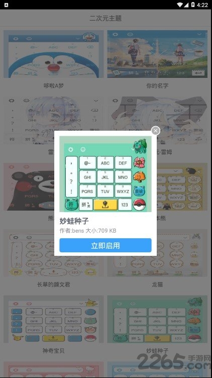 二次元主题软件