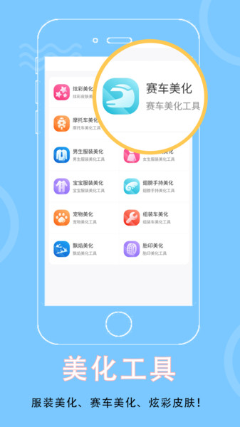 飞车美化助手手机版