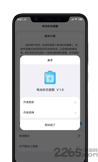 电池状态提醒app下载