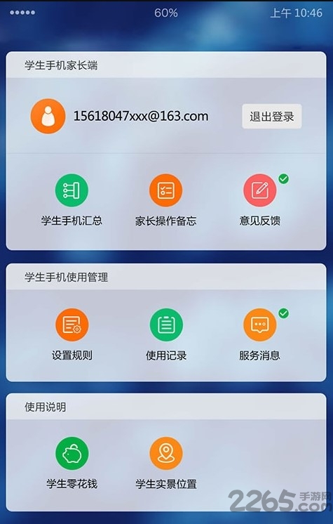 学生手机桌面版app