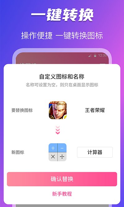 免费换图标app下载