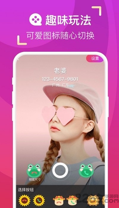 爱上来电秀免费下载