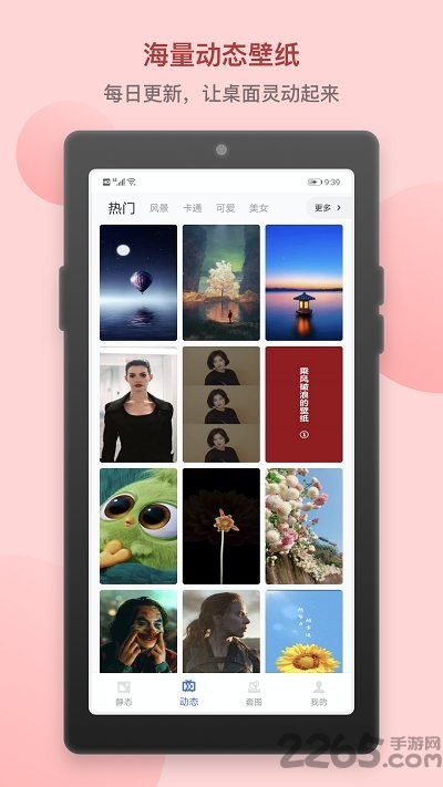 炫炫动态壁纸app下载