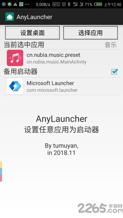 anylaunchr电视版下载