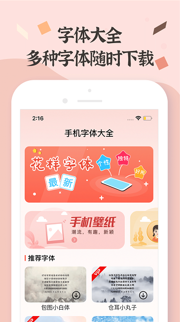 字体美化助手app下载