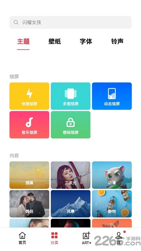 realme主题商店app下载