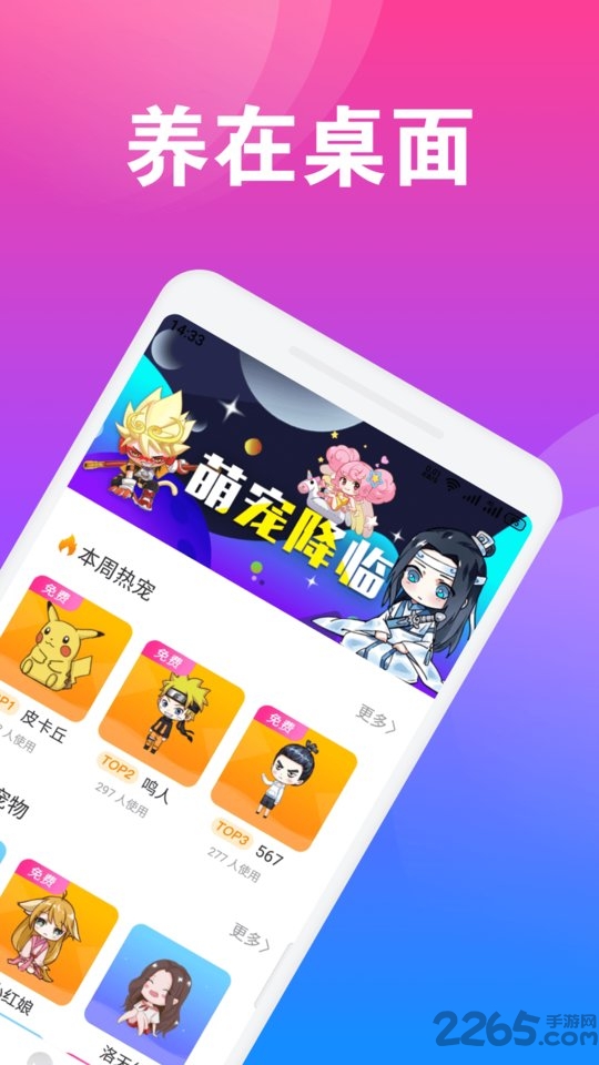 q版桌面宠物最新版下载