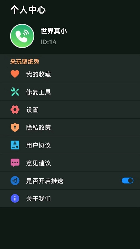 来玩壁纸秀app下载