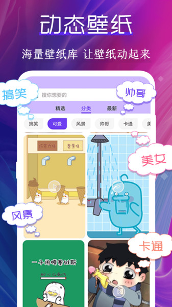 桌面动态壁纸app下载
