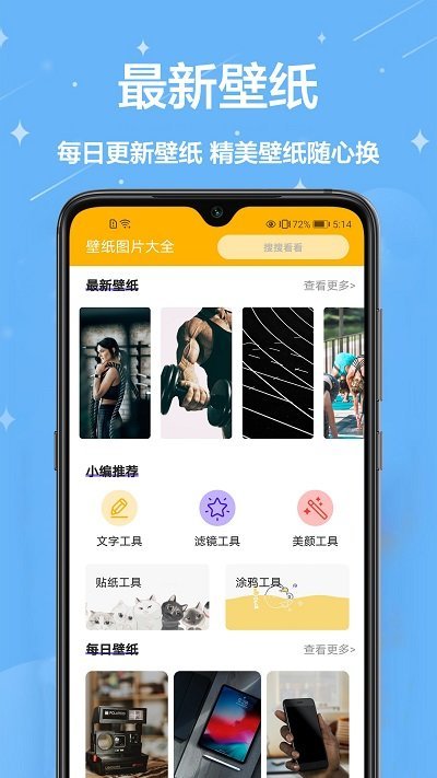 桌面壁纸大全app下载