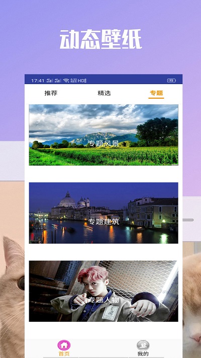 动态视频壁纸app下载