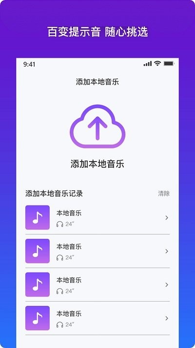 tt充电铃声app下载