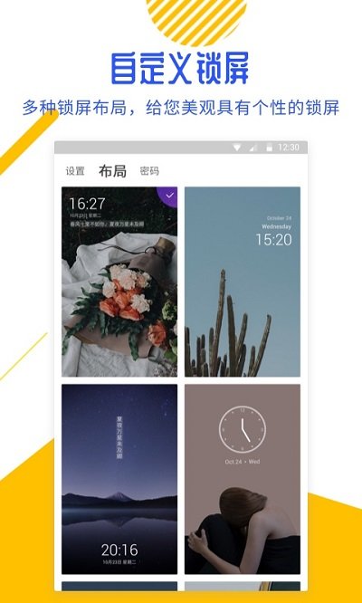 壁纸锁屏君app下载