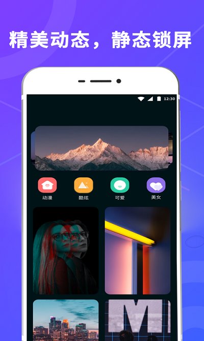 超酷锁屏应用锁app下载