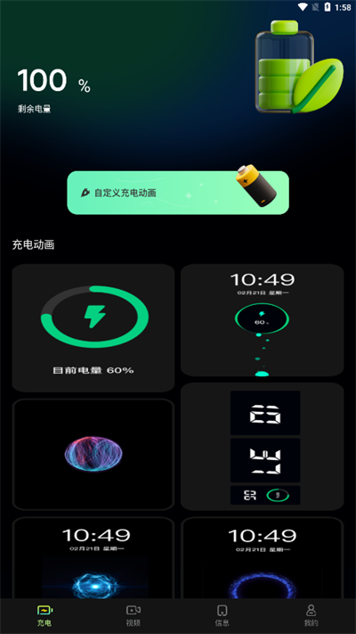 充电动画精灵app下载